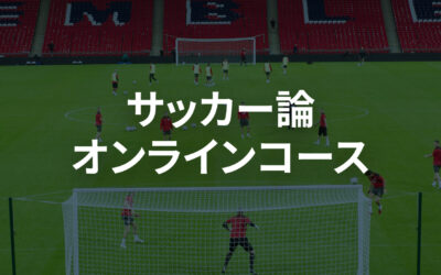 Football Theory Course – Japanese subtitles