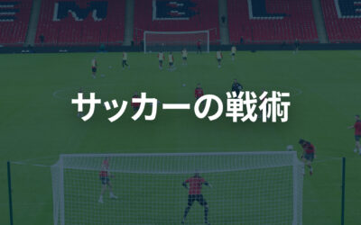 Football Tactics Course – Japanese subtitles